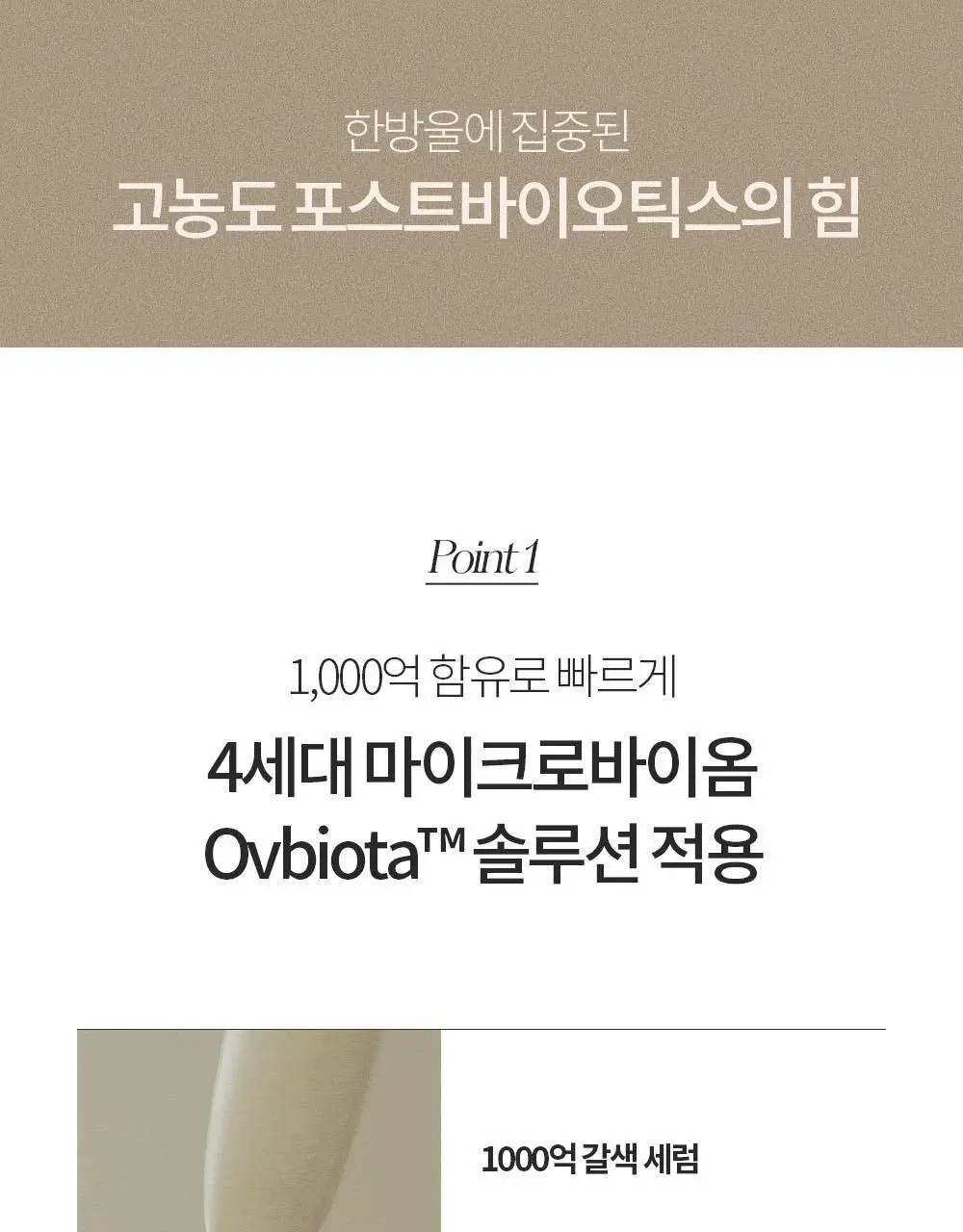 [1000억 유산균] 오브먼트 이너밸런스 세럼 1.7g 5개입 상세페이지 14